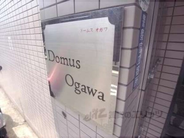 Ｄｏｍｕｓ　Ｏｇａｗａの物件内観写真